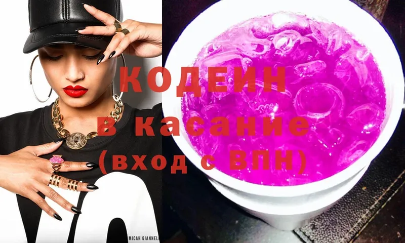 Кодеиновый сироп Lean Purple Drank  Видное 